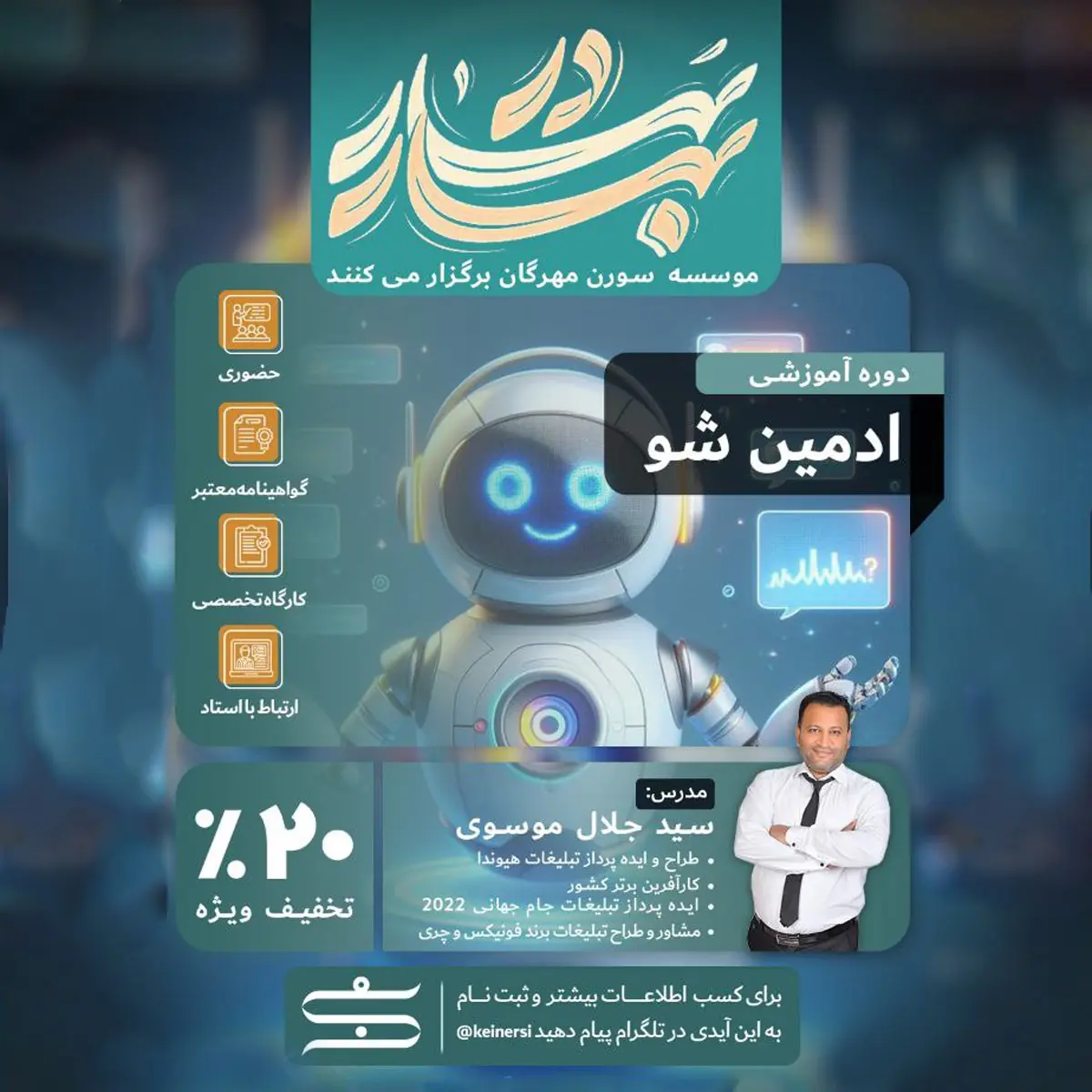 ادمین شو ادمین شو