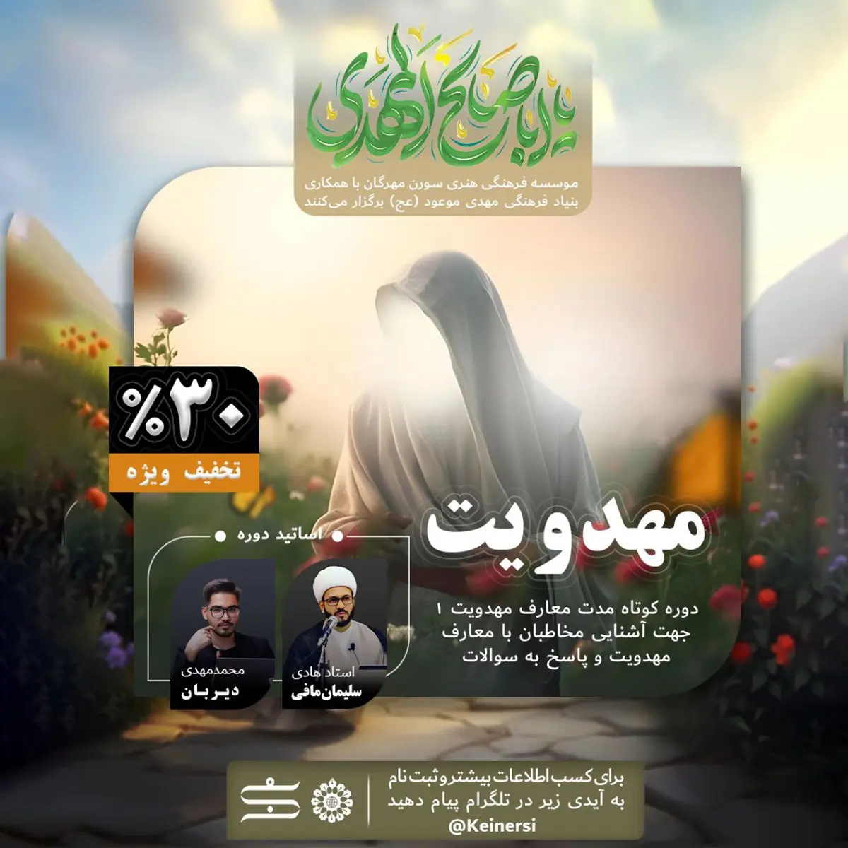 مهدویت « 1 » مهدویت « 1 »