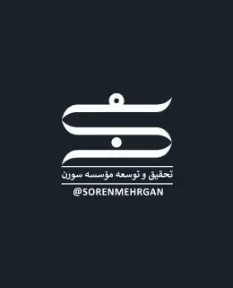 معاونت تحقیق و توسعه