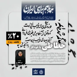 خوشنویسی | موسسه فرهنگی هنری سورن مهرگان