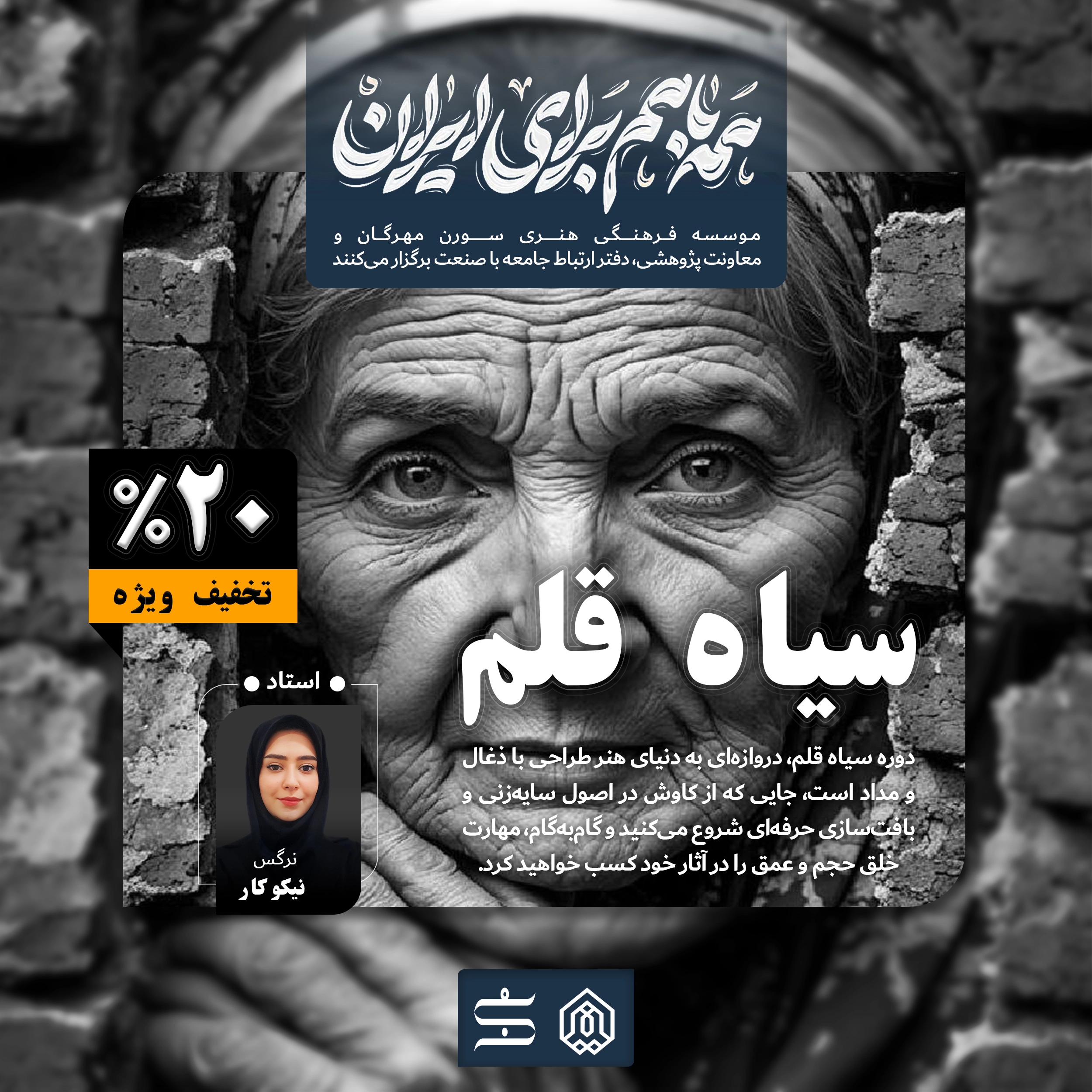 نقاشی «سیاه قلم - طراحی چهره» | موسسه فرهنگی هنری سورن مهرگان