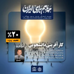 کارآفرینی دانشجویی