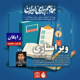 ویراستاری | موسسه فرهنگی هنری سورن مهرگان