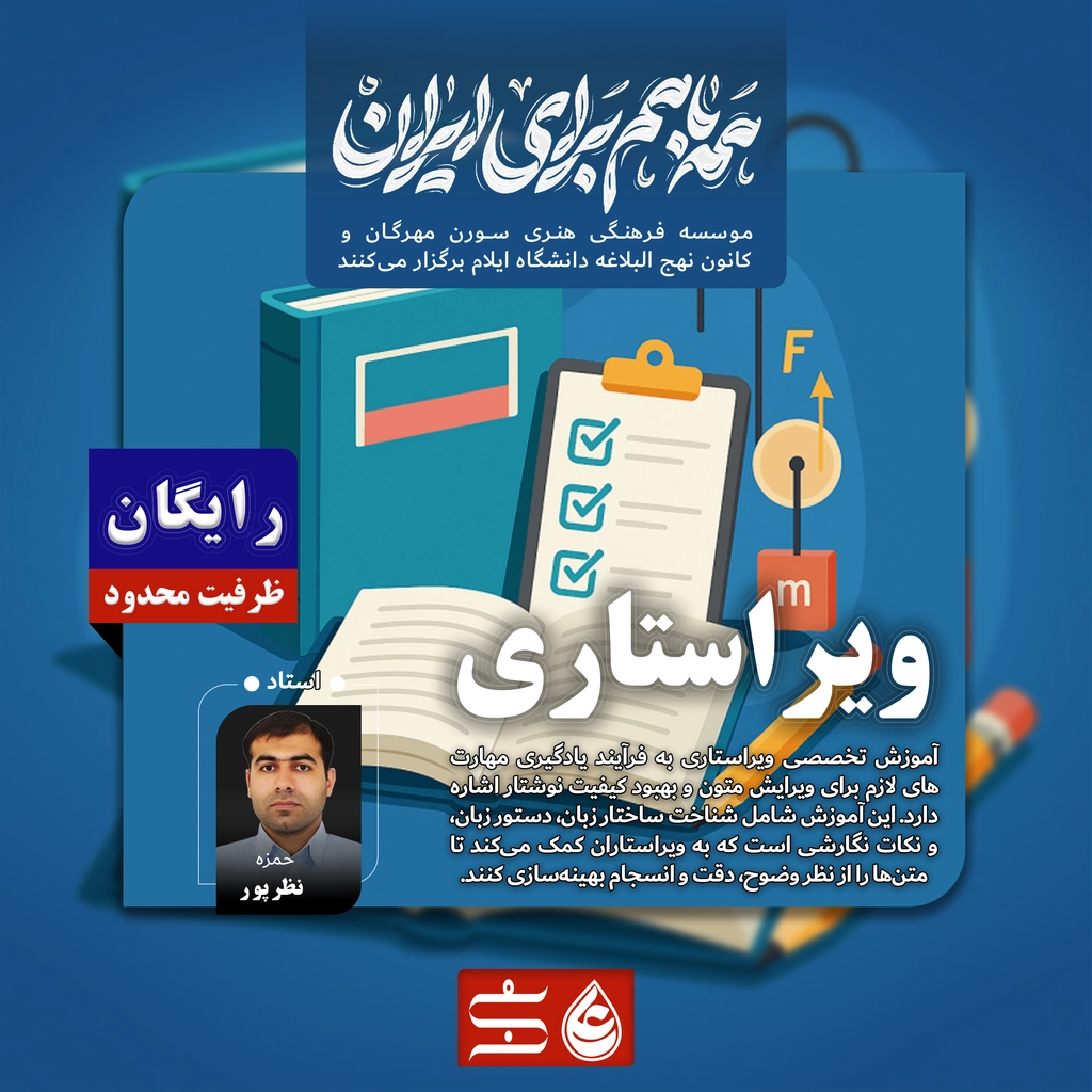 ویراستاری | موسسه فرهنگی هنری سورن مهرگان