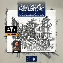 سیاه قلم «طراحی منظره» | موسسه فرهنگی هنری سورن مهرگان