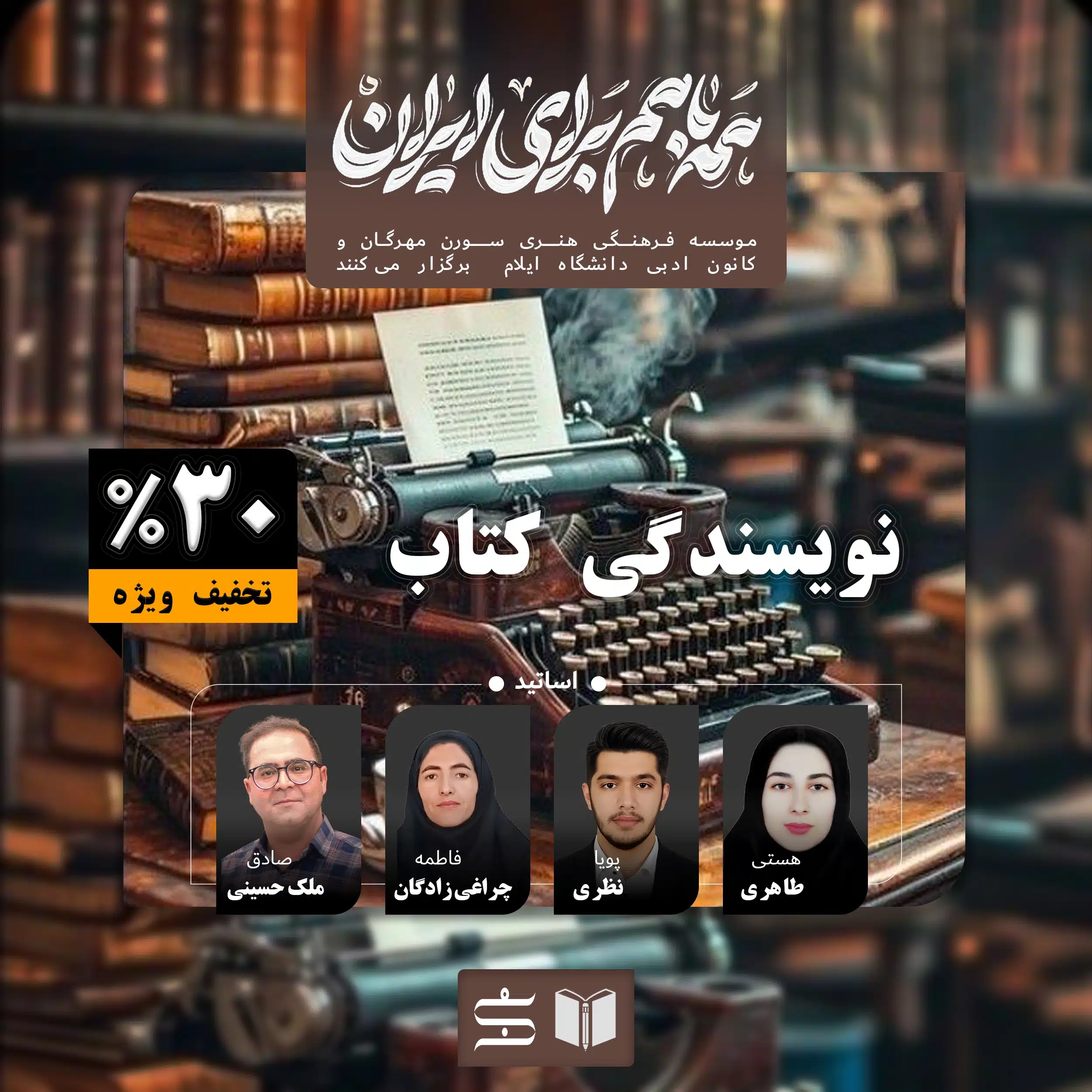 نویسندگی کتاب | موسسه فرهنگی هنری سورن مهرگان
