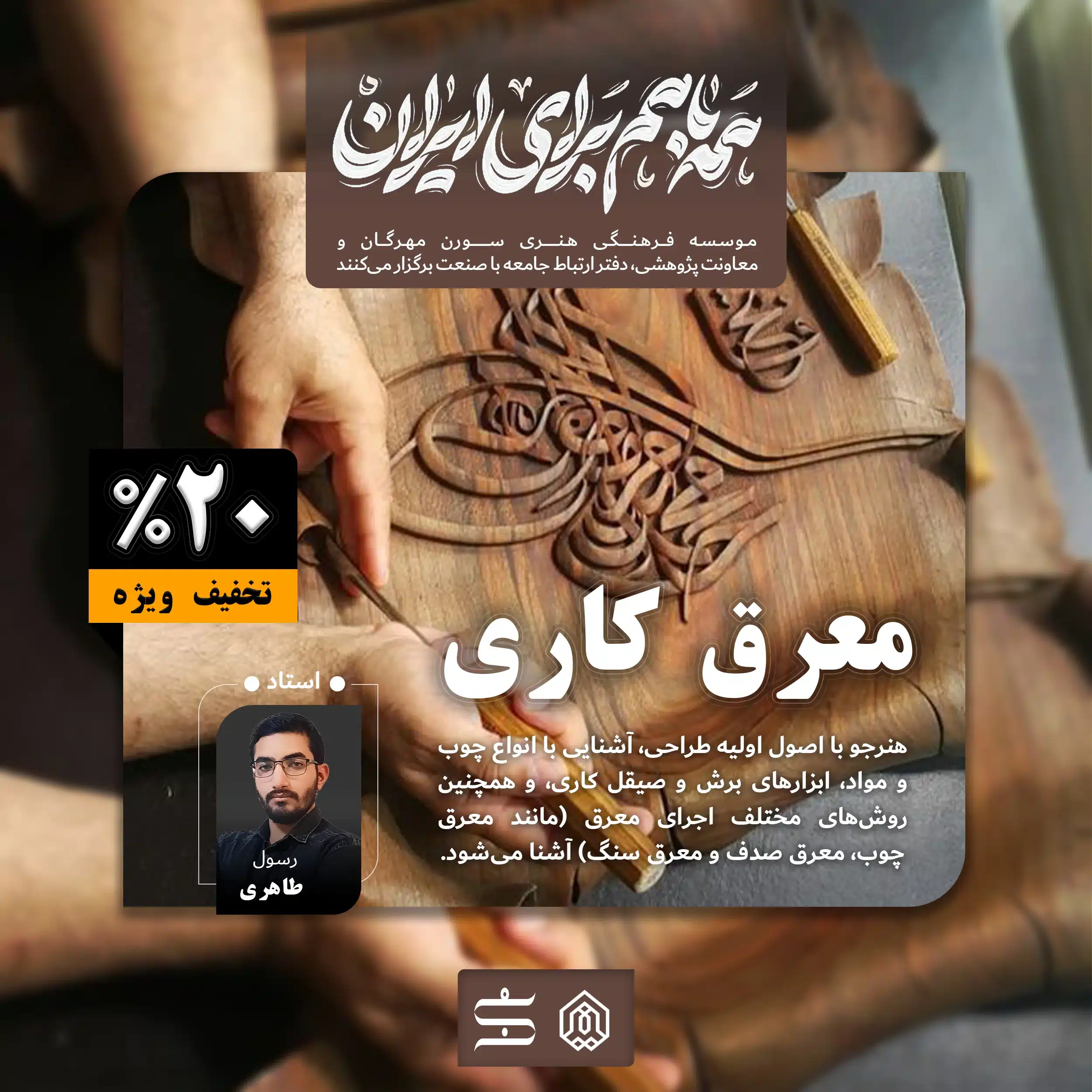معرق‌کاری