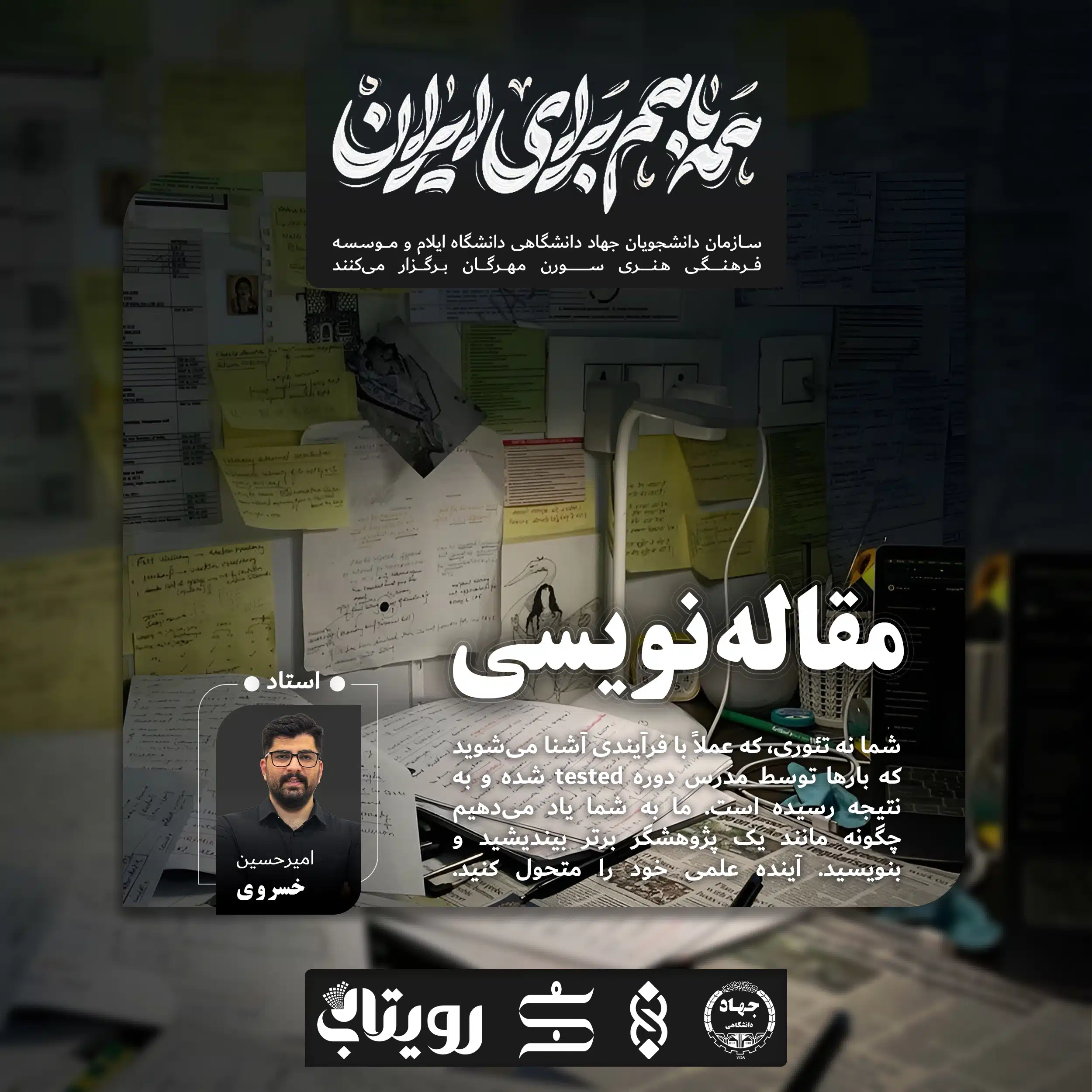 مقاله نویسی | موسسه فرهنگی هنری سورن مهرگان