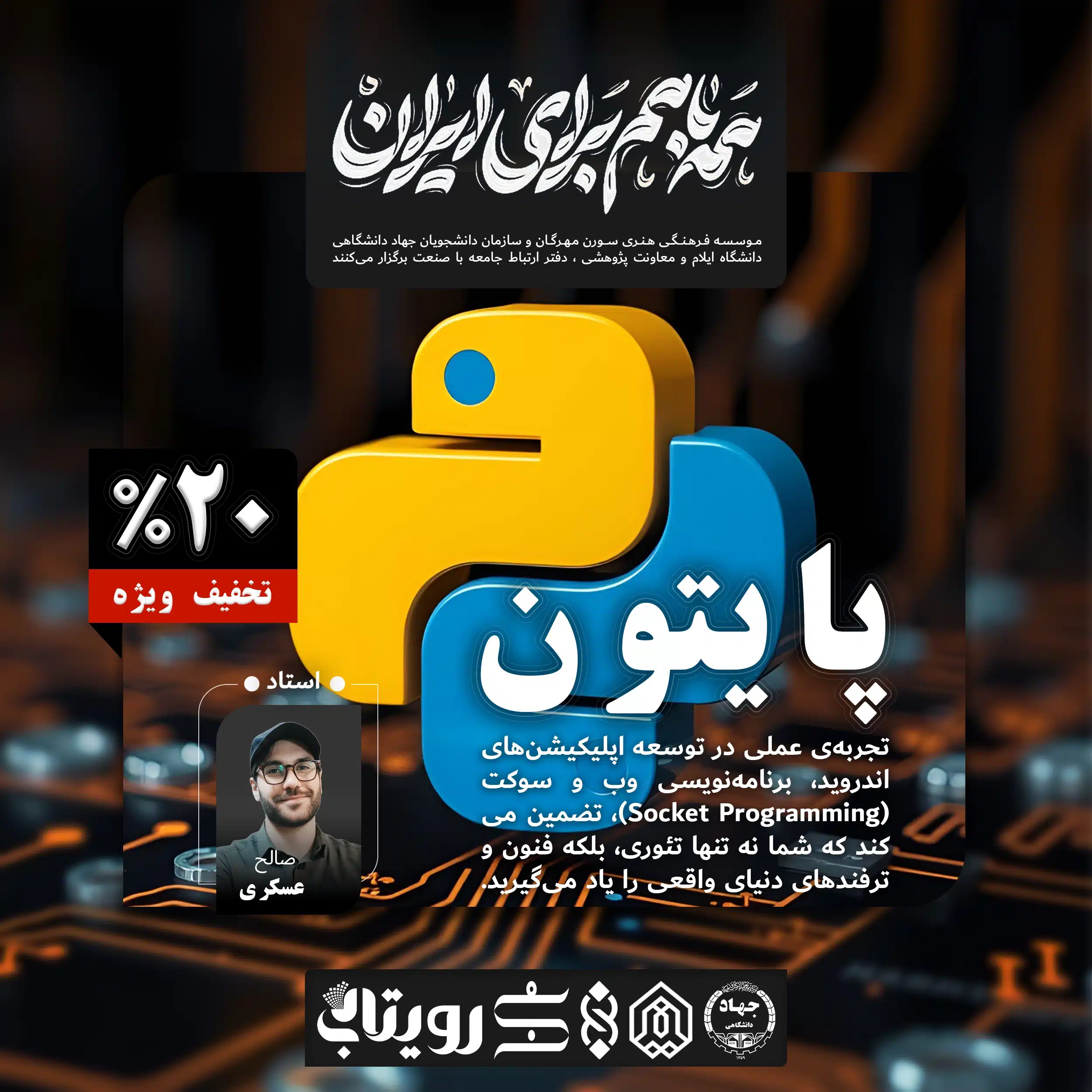 برنامه نویسی پایتون برنامه نویسی پایتون | موسسه فرهنگی هنری سورن مهرگان