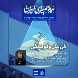 فن بیان