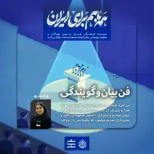 فن بیان